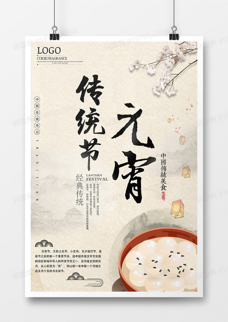 2019年猪年元宵节中国水墨风格设计